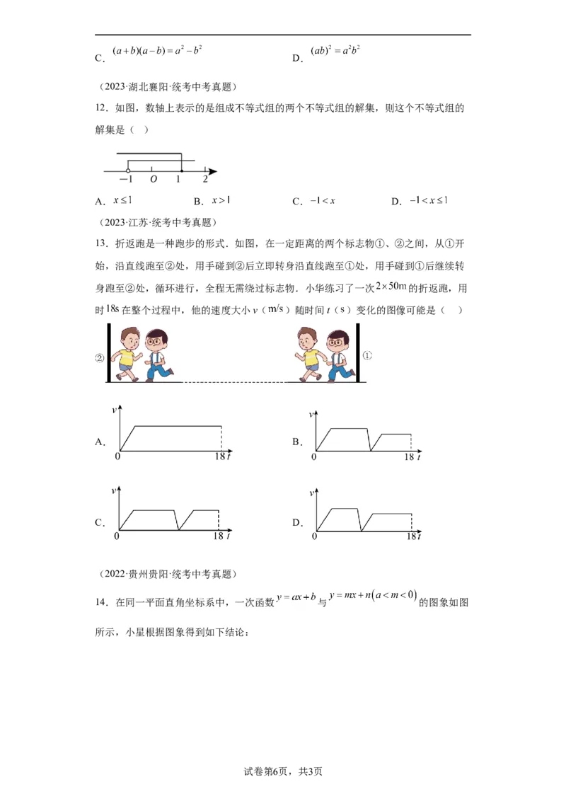 模块三思想全把握专题4数形思想2024年中考数学二轮专题复习训练（含解析）_中考复习资料_语数英物化_2数学中考复习_2024年中考复习资料_二轮复习
