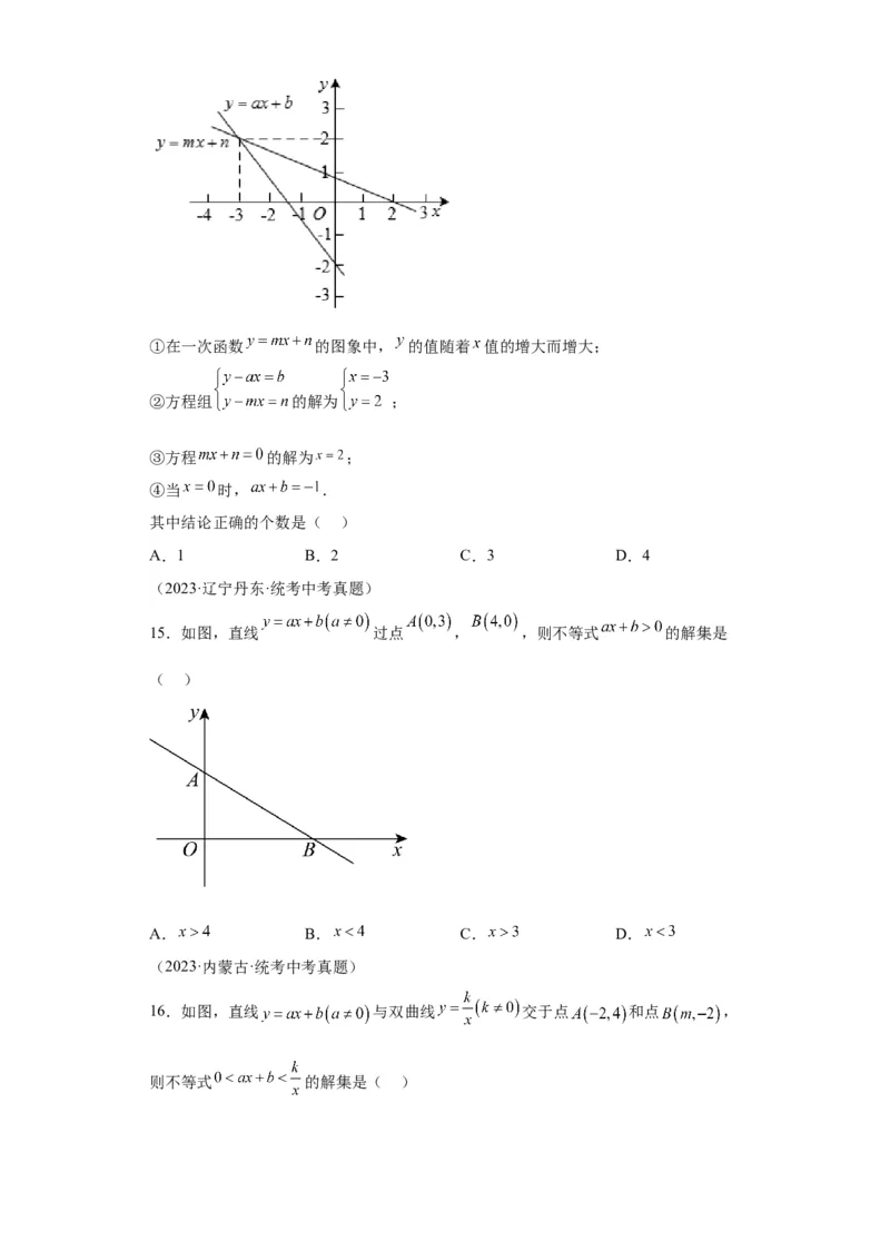 模块三思想全把握专题4数形思想2024年中考数学二轮专题复习训练（含解析）_中考复习资料_语数英物化_2数学中考复习_2024年中考复习资料_二轮复习
