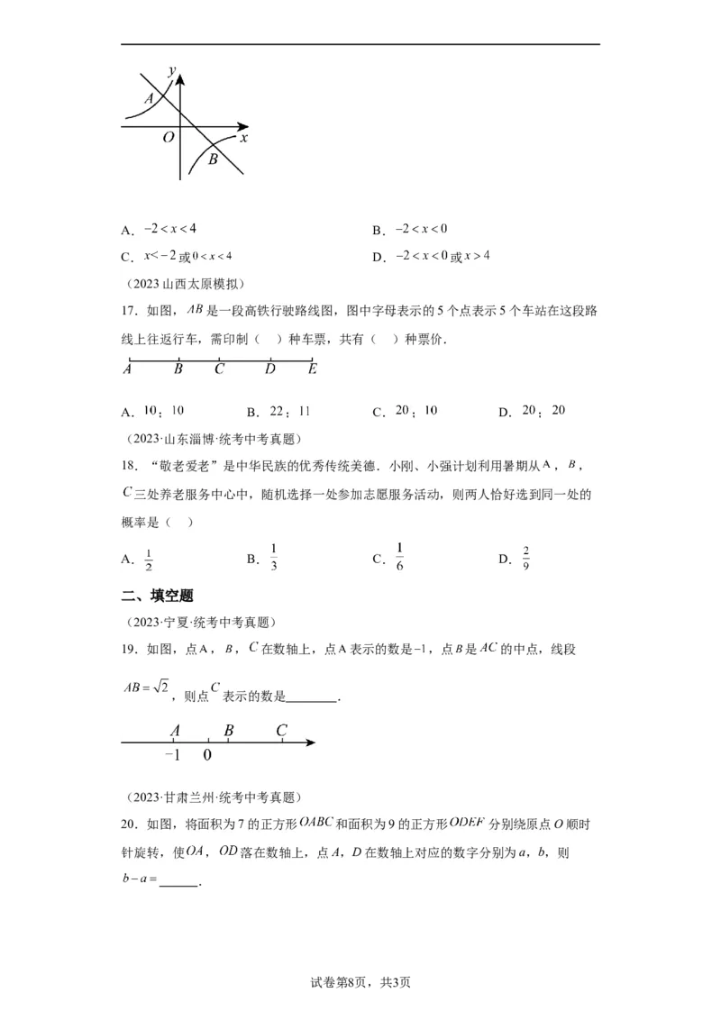 模块三思想全把握专题4数形思想2024年中考数学二轮专题复习训练（含解析）_中考复习资料_语数英物化_2数学中考复习_2024年中考复习资料_二轮复习
