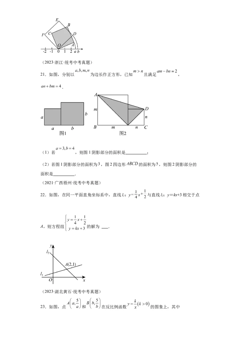 模块三思想全把握专题4数形思想2024年中考数学二轮专题复习训练（含解析）_中考复习资料_语数英物化_2数学中考复习_2024年中考复习资料_二轮复习