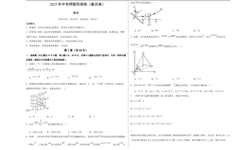 数学（重庆卷）（考试版A3）_中考复习资料_语数英物化_2数学中考复习_赠送：2025中考模拟题_2025年数学押题预测_数学（重庆卷，新题型）-2025年中考押题预测卷