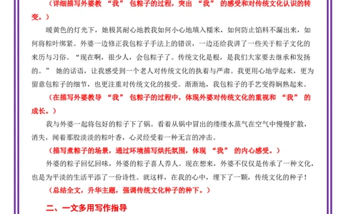 文化传承母题《就这样，埋下一颗种子》一文多用提分王（1篇变6篇）-备战2026年中考语文作文一文多用提分王（全国通用）_中考复习资料_语数英物化_1语文中考复习
