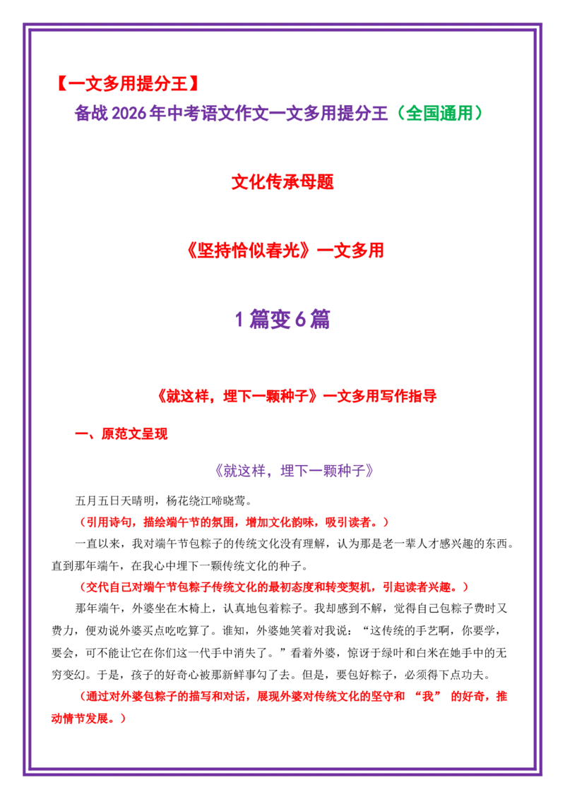文化传承母题《就这样，埋下一颗种子》一文多用提分王（1篇变6篇）-备战2026年中考语文作文一文多用提分王（全国通用）_中考复习资料_语数英物化_1语文中考复习