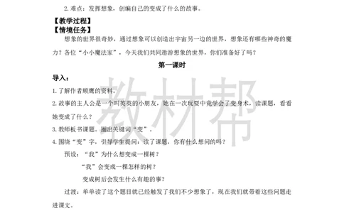 三下第五单元17《我变成了一棵树》(第一课时)教学设计_2026春小学教辅大合集_5-26春《天星教育》系列_26春《教材帮课件》系列_整书课件+教案统编语文（教材帮）2026春_三下