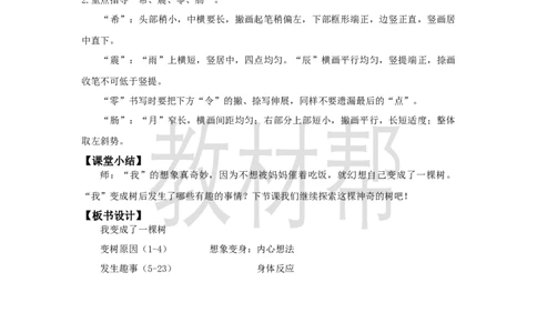 三下第五单元17《我变成了一棵树》(第一课时)教学设计_2026春小学教辅大合集_5-26春《天星教育》系列_26春《教材帮课件》系列_整书课件+教案统编语文（教材帮）2026春_三下