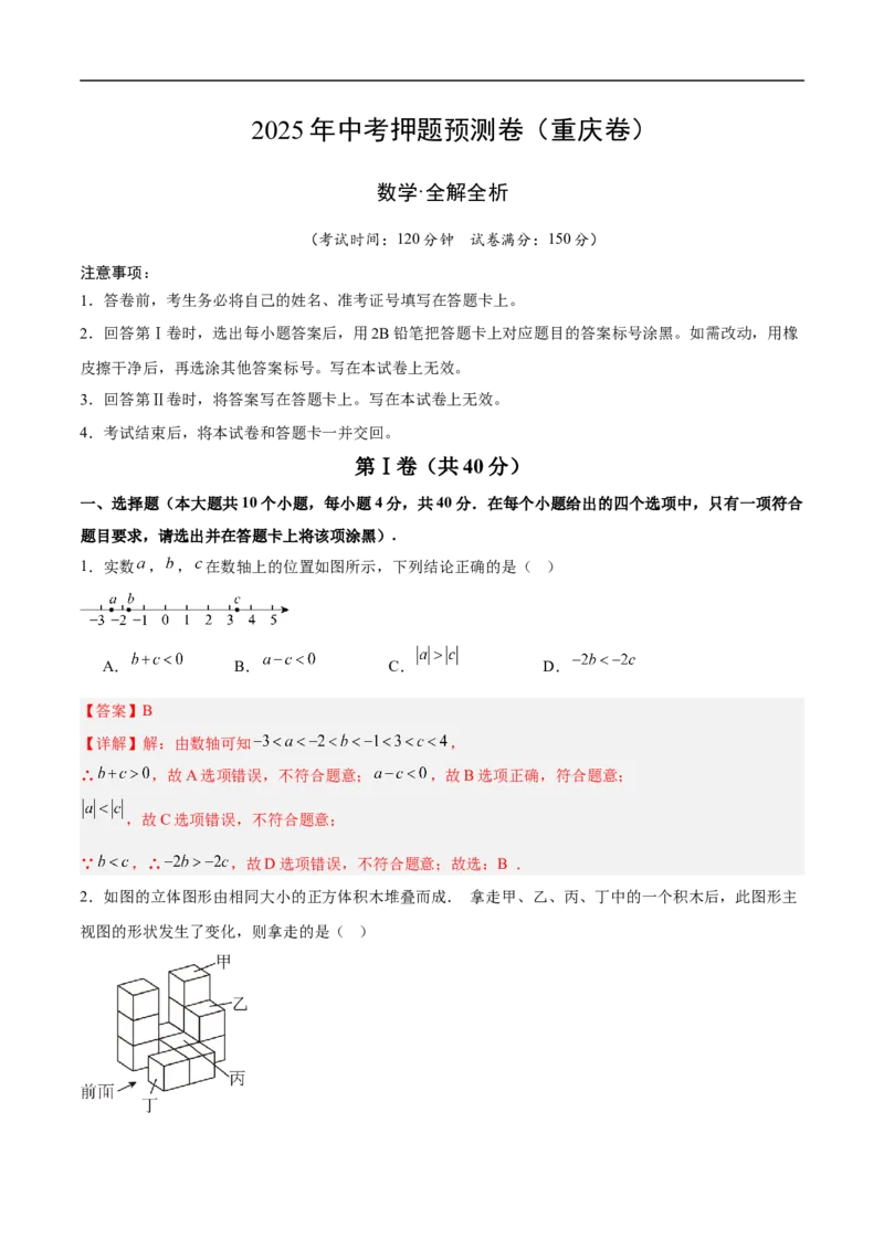 数学（重庆卷）（全解全析）_中考复习资料_语数英物化_2数学中考复习_赠送：2025中考模拟题_2025年数学押题预测_数学（重庆卷，新题型）-2025年中考押题预测卷