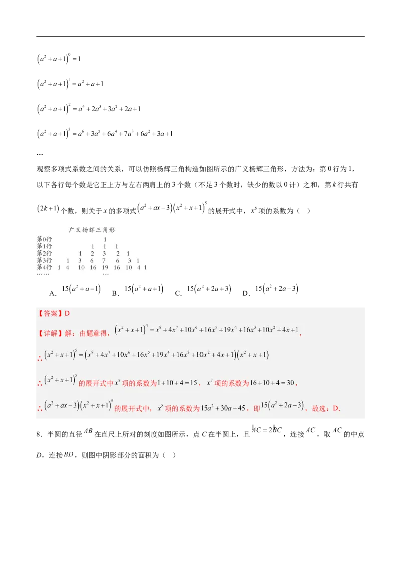 数学（重庆卷）（全解全析）_中考复习资料_语数英物化_2数学中考复习_赠送：2025中考模拟题_2025年数学押题预测_数学（重庆卷，新题型）-2025年中考押题预测卷