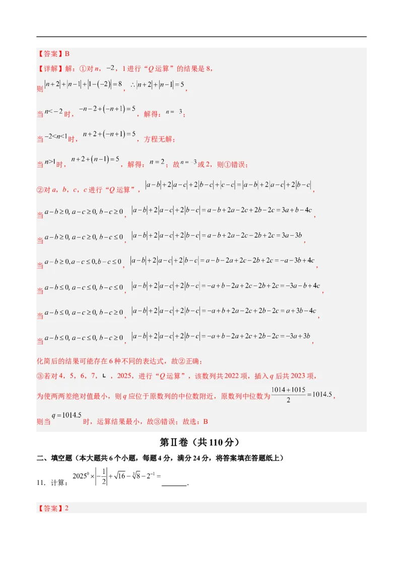 数学（重庆卷）（全解全析）_中考复习资料_语数英物化_2数学中考复习_赠送：2025中考模拟题_2025年数学押题预测_数学（重庆卷，新题型）-2025年中考押题预测卷