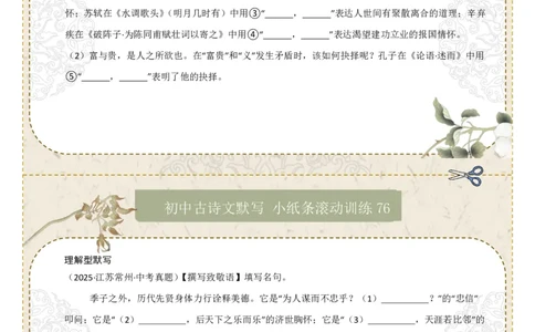 理解型默写（原卷版）_中考复习资料_语数英物化_1语文中考复习_2026年中考复习（更新中）_2026年中考语文一轮复习讲练测（全国通用）