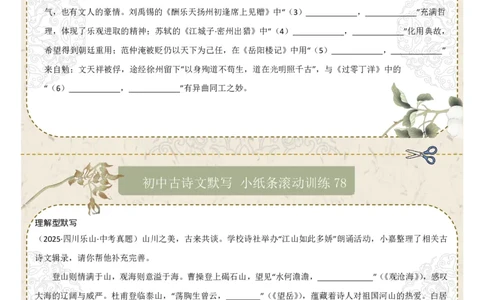理解型默写（原卷版）_中考复习资料_语数英物化_1语文中考复习_2026年中考复习（更新中）_2026年中考语文一轮复习讲练测（全国通用）