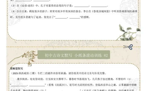 理解型默写（原卷版）_中考复习资料_语数英物化_1语文中考复习_2026年中考复习（更新中）_2026年中考语文一轮复习讲练测（全国通用）