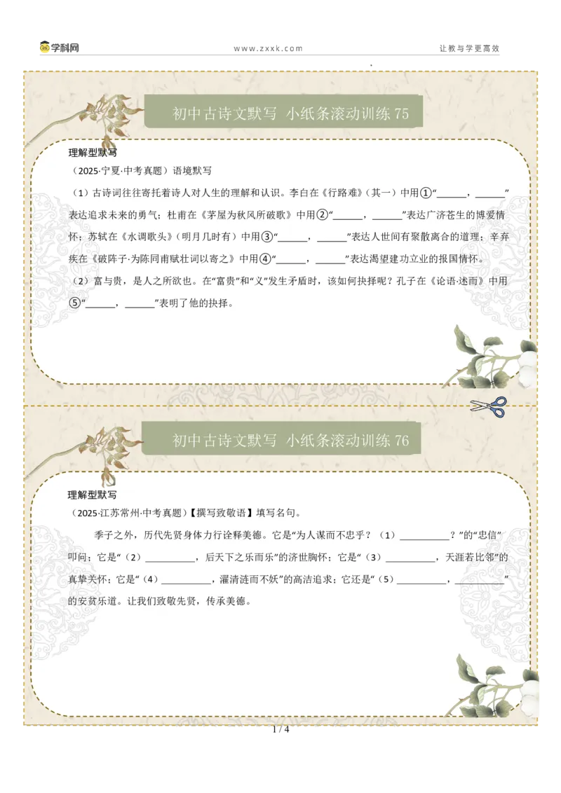 理解型默写（原卷版）_中考复习资料_语数英物化_1语文中考复习_2026年中考复习（更新中）_2026年中考语文一轮复习讲练测（全国通用）