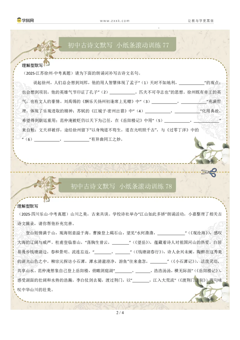 理解型默写（原卷版）_中考复习资料_语数英物化_1语文中考复习_2026年中考复习（更新中）_2026年中考语文一轮复习讲练测（全国通用）