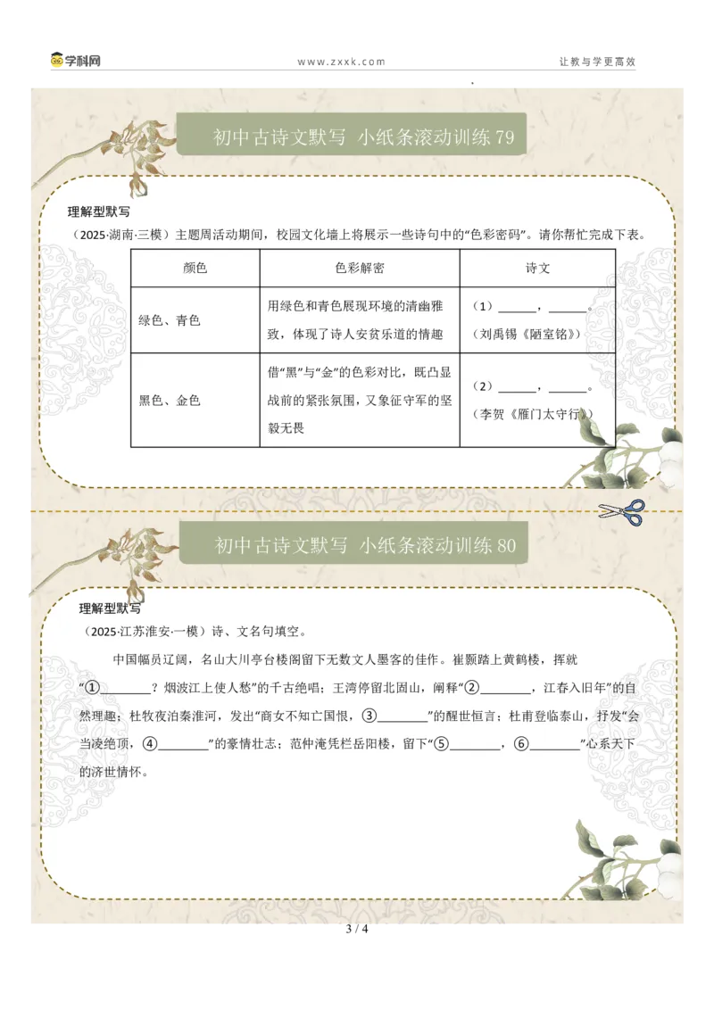 理解型默写（原卷版）_中考复习资料_语数英物化_1语文中考复习_2026年中考复习（更新中）_2026年中考语文一轮复习讲练测（全国通用）