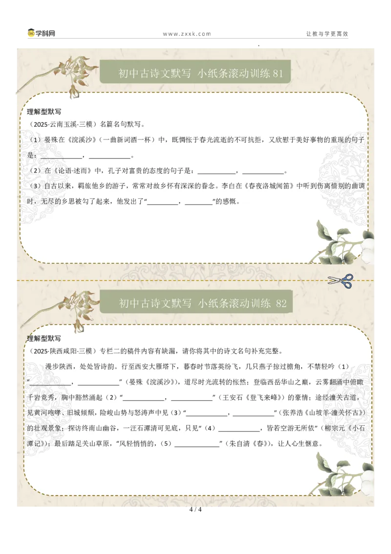 理解型默写（原卷版）_中考复习资料_语数英物化_1语文中考复习_2026年中考复习（更新中）_2026年中考语文一轮复习讲练测（全国通用）