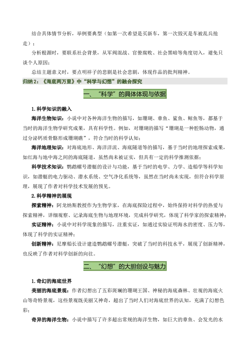 清单17《骆驼祥子》《海底两万里》（15个核心考点+4个重难点+1个解题方法+4类题型方法突破+4类易错点提示5类题型解析+4个速记要点+8个思维导图）（知识清单）原卷版_中考复习资料