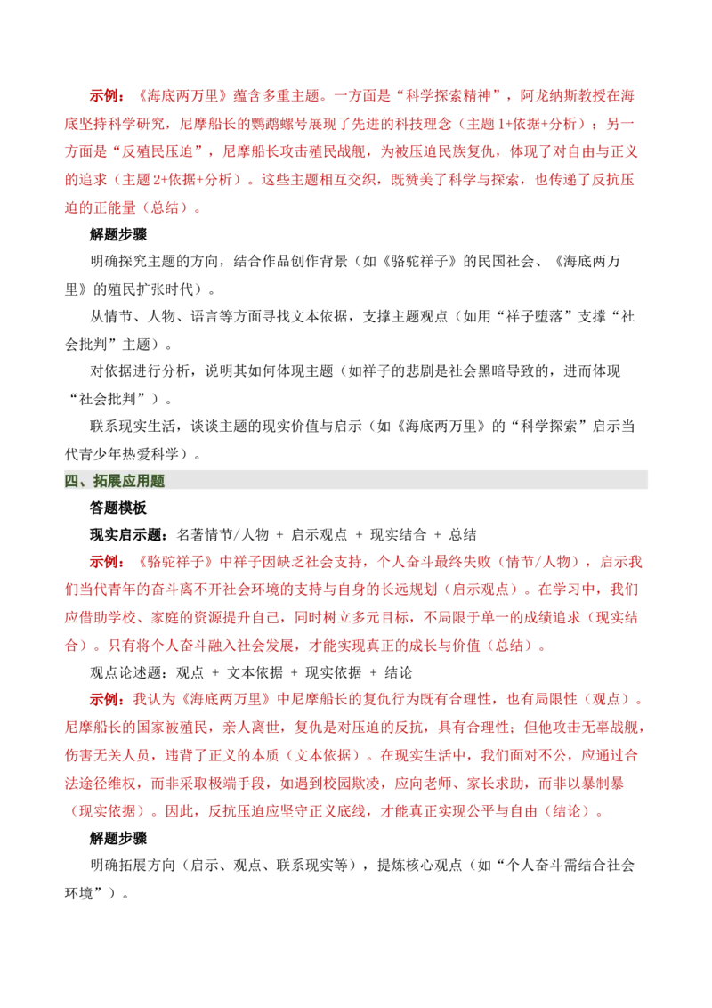 清单17《骆驼祥子》《海底两万里》（15个核心考点+4个重难点+1个解题方法+4类题型方法突破+4类易错点提示5类题型解析+4个速记要点+8个思维导图）（知识清单）原卷版_中考复习资料