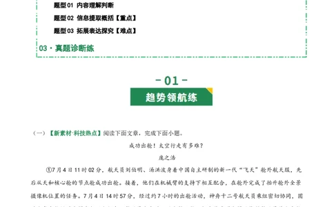 第04讲理解、提取与表达（专项训练）（原卷版）_中考复习资料_语数英物化_1语文中考复习_2026年中考复习（更新中）_2026年中考语文一轮复习讲练测（全国通用）