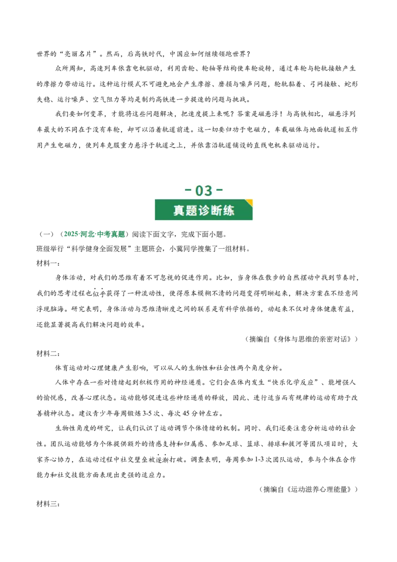 第04讲理解、提取与表达（专项训练）（原卷版）_中考复习资料_语数英物化_1语文中考复习_2026年中考复习（更新中）_2026年中考语文一轮复习讲练测（全国通用）
