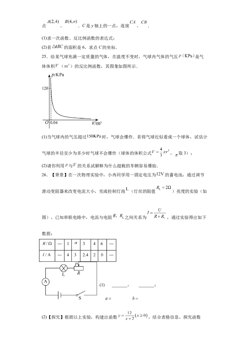 模块二知识全整合专题3函数及其图像第4讲反比例函数（含解析）2024年中考数学二轮专题复习训练_中考复习资料_语数英物化_2数学中考复习_2024年中考复习资料_二轮复习