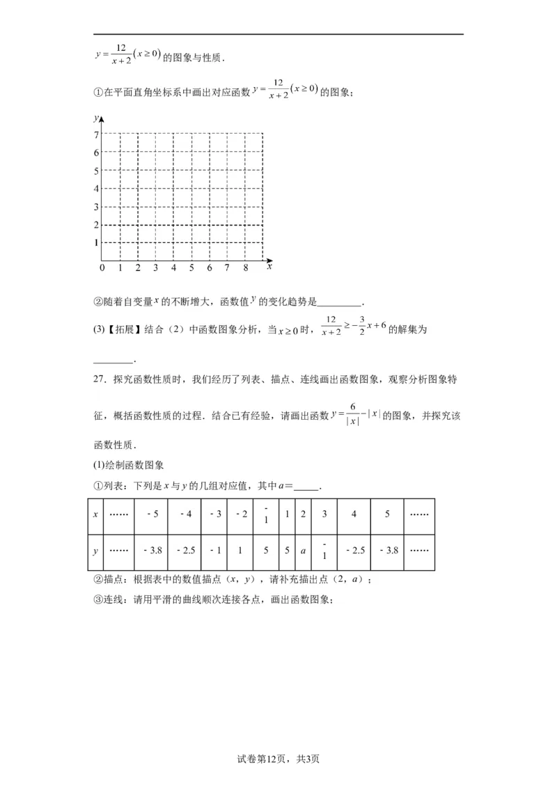 模块二知识全整合专题3函数及其图像第4讲反比例函数（含解析）2024年中考数学二轮专题复习训练_中考复习资料_语数英物化_2数学中考复习_2024年中考复习资料_二轮复习