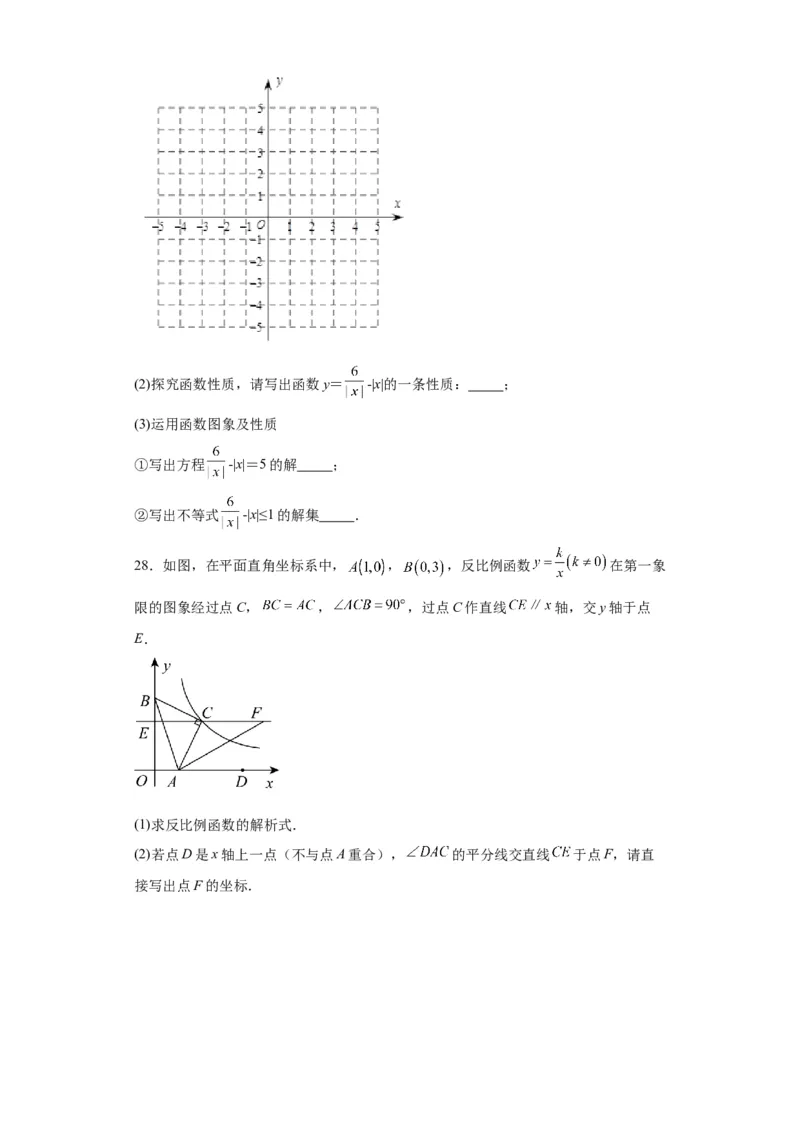 模块二知识全整合专题3函数及其图像第4讲反比例函数（含解析）2024年中考数学二轮专题复习训练_中考复习资料_语数英物化_2数学中考复习_2024年中考复习资料_二轮复习