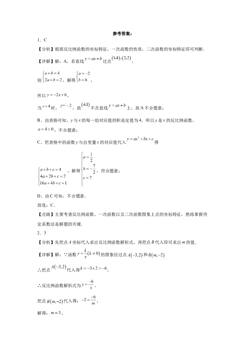 模块二知识全整合专题3函数及其图像第4讲反比例函数（含解析）2024年中考数学二轮专题复习训练_中考复习资料_语数英物化_2数学中考复习_2024年中考复习资料_二轮复习