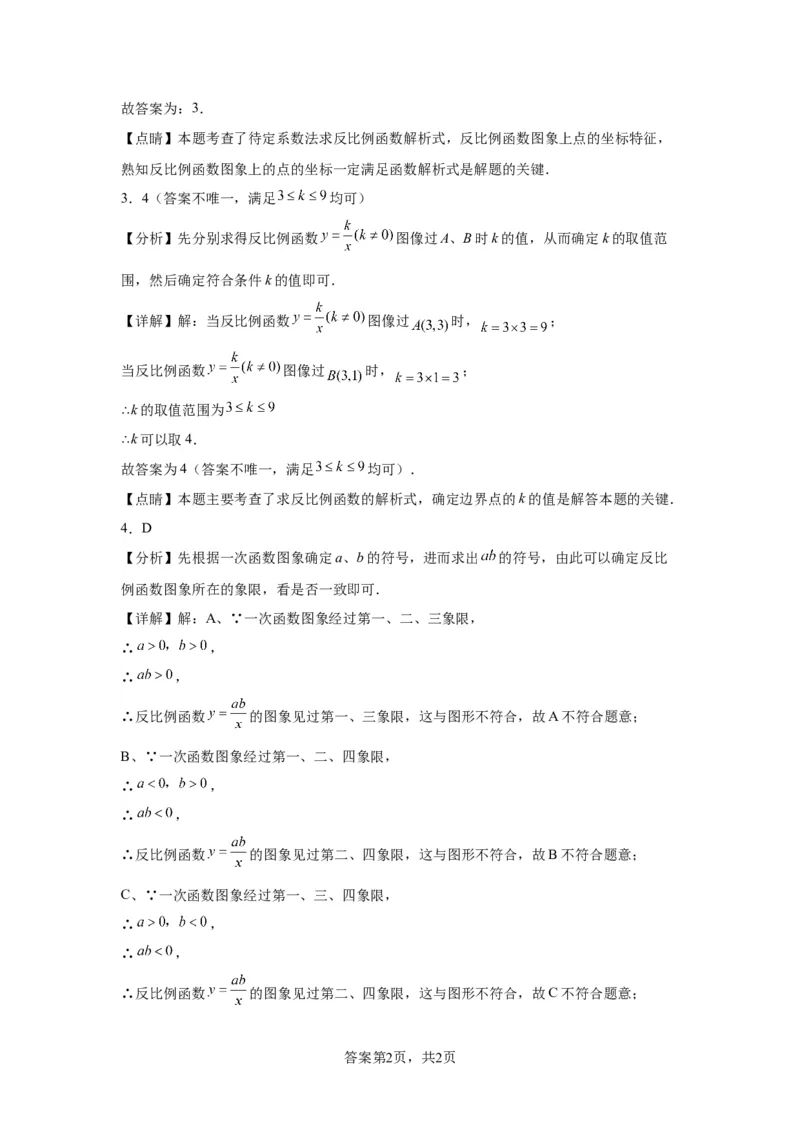 模块二知识全整合专题3函数及其图像第4讲反比例函数（含解析）2024年中考数学二轮专题复习训练_中考复习资料_语数英物化_2数学中考复习_2024年中考复习资料_二轮复习