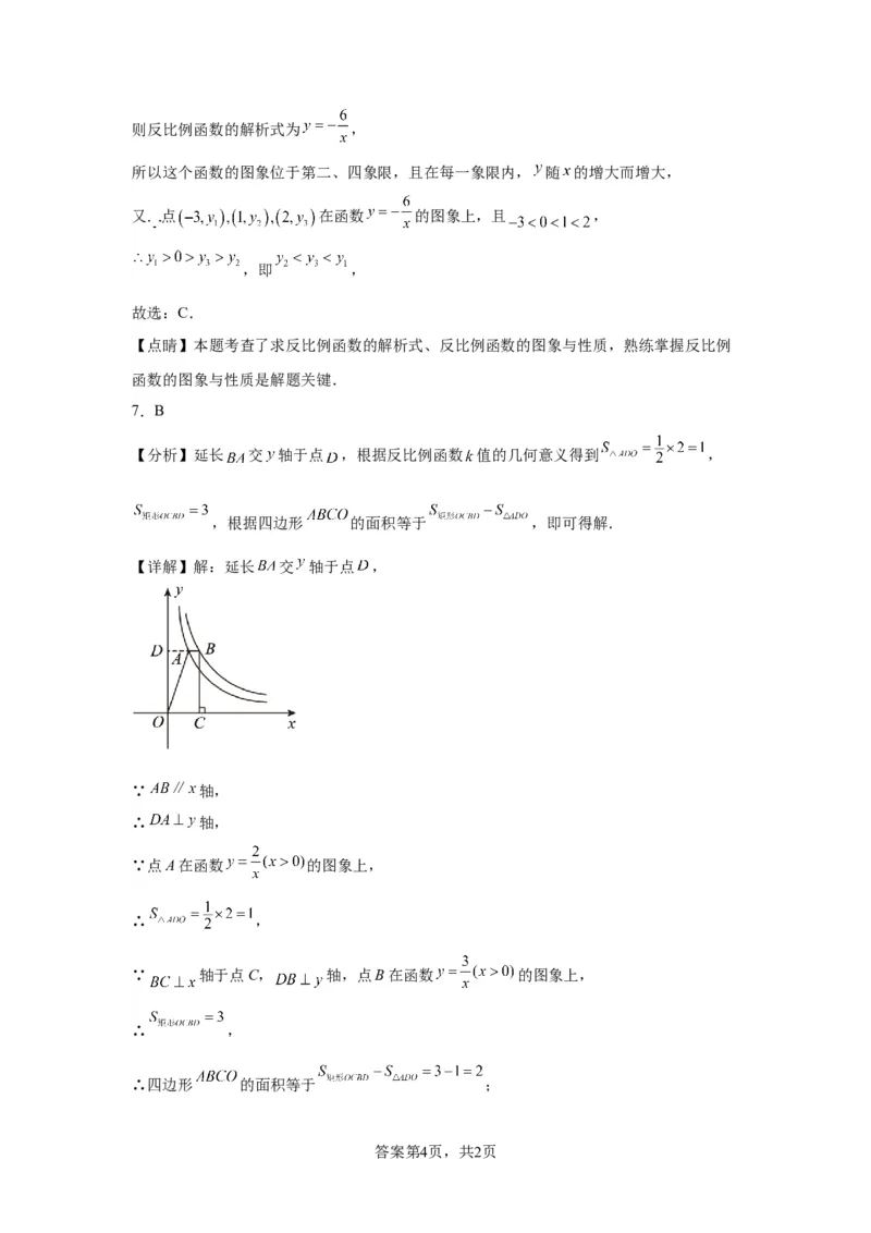 模块二知识全整合专题3函数及其图像第4讲反比例函数（含解析）2024年中考数学二轮专题复习训练_中考复习资料_语数英物化_2数学中考复习_2024年中考复习资料_二轮复习