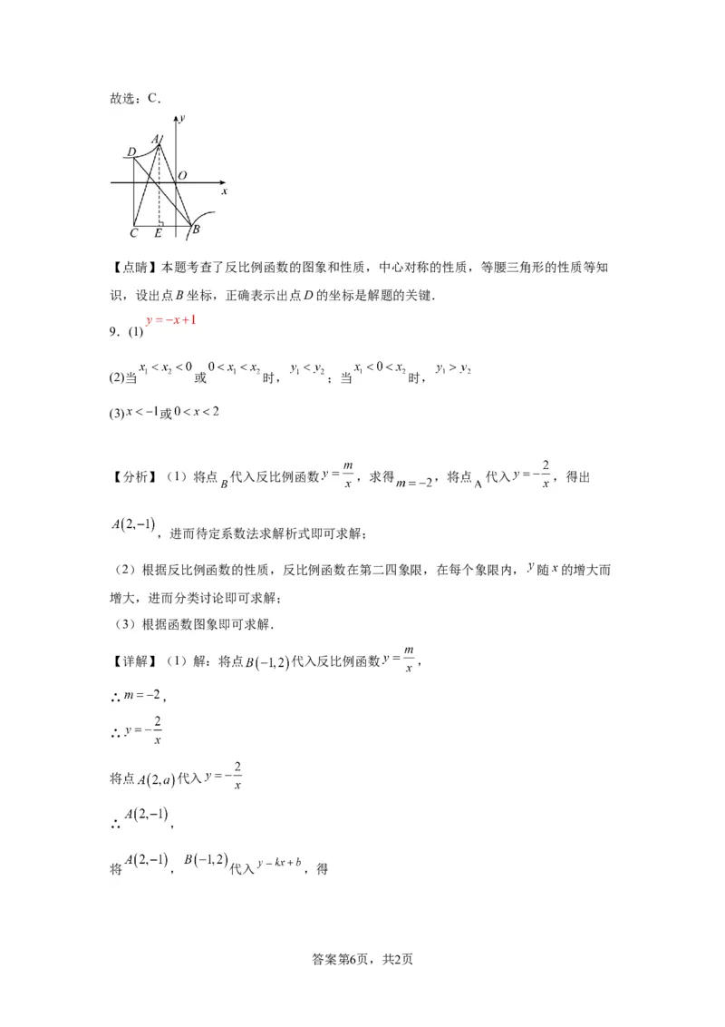 模块二知识全整合专题3函数及其图像第4讲反比例函数（含解析）2024年中考数学二轮专题复习训练_中考复习资料_语数英物化_2数学中考复习_2024年中考复习资料_二轮复习