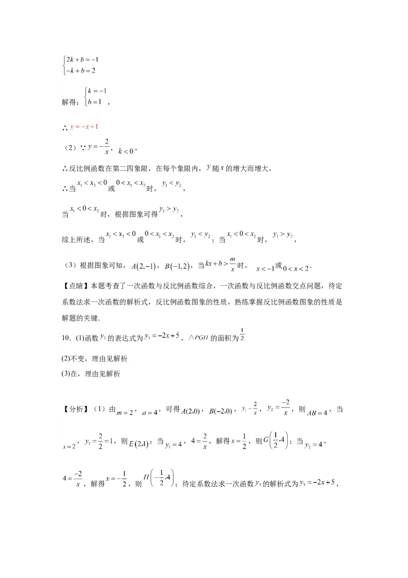 模块二知识全整合专题3函数及其图像第4讲反比例函数（含解析）2024年中考数学二轮专题复习训练_中考复习资料_语数英物化_2数学中考复习_2024年中考复习资料_二轮复习