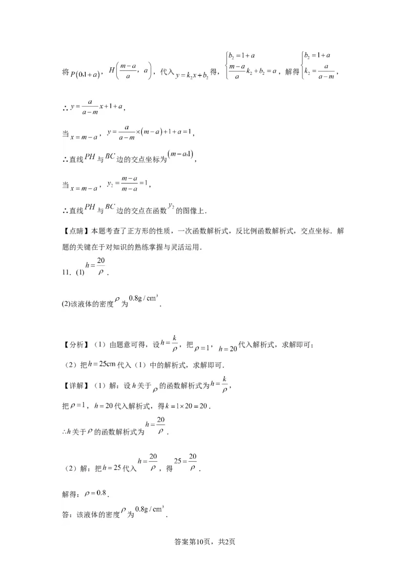 模块二知识全整合专题3函数及其图像第4讲反比例函数（含解析）2024年中考数学二轮专题复习训练_中考复习资料_语数英物化_2数学中考复习_2024年中考复习资料_二轮复习