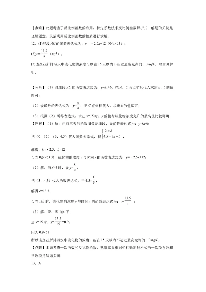 模块二知识全整合专题3函数及其图像第4讲反比例函数（含解析）2024年中考数学二轮专题复习训练_中考复习资料_语数英物化_2数学中考复习_2024年中考复习资料_二轮复习