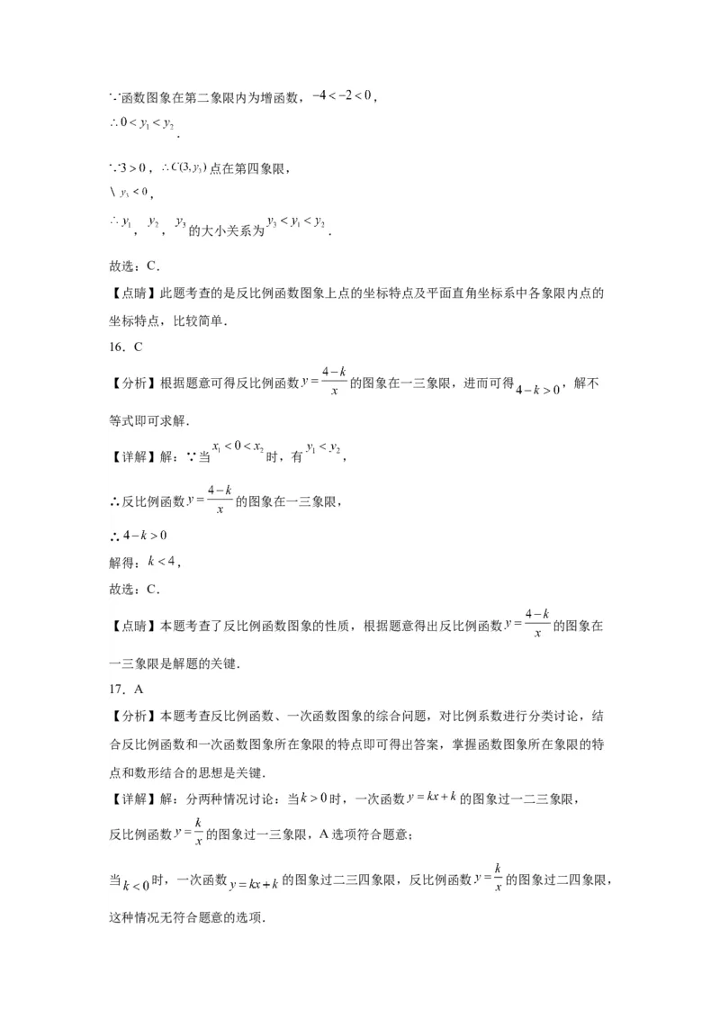 模块二知识全整合专题3函数及其图像第4讲反比例函数（含解析）2024年中考数学二轮专题复习训练_中考复习资料_语数英物化_2数学中考复习_2024年中考复习资料_二轮复习