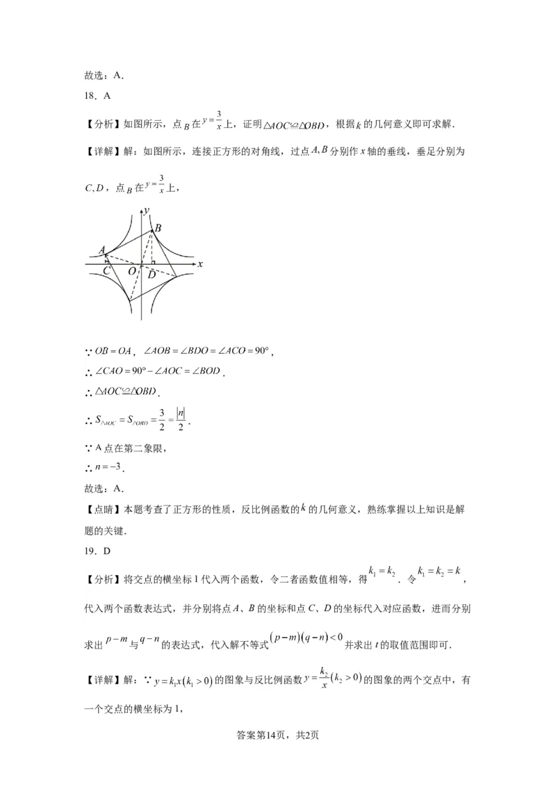 模块二知识全整合专题3函数及其图像第4讲反比例函数（含解析）2024年中考数学二轮专题复习训练_中考复习资料_语数英物化_2数学中考复习_2024年中考复习资料_二轮复习