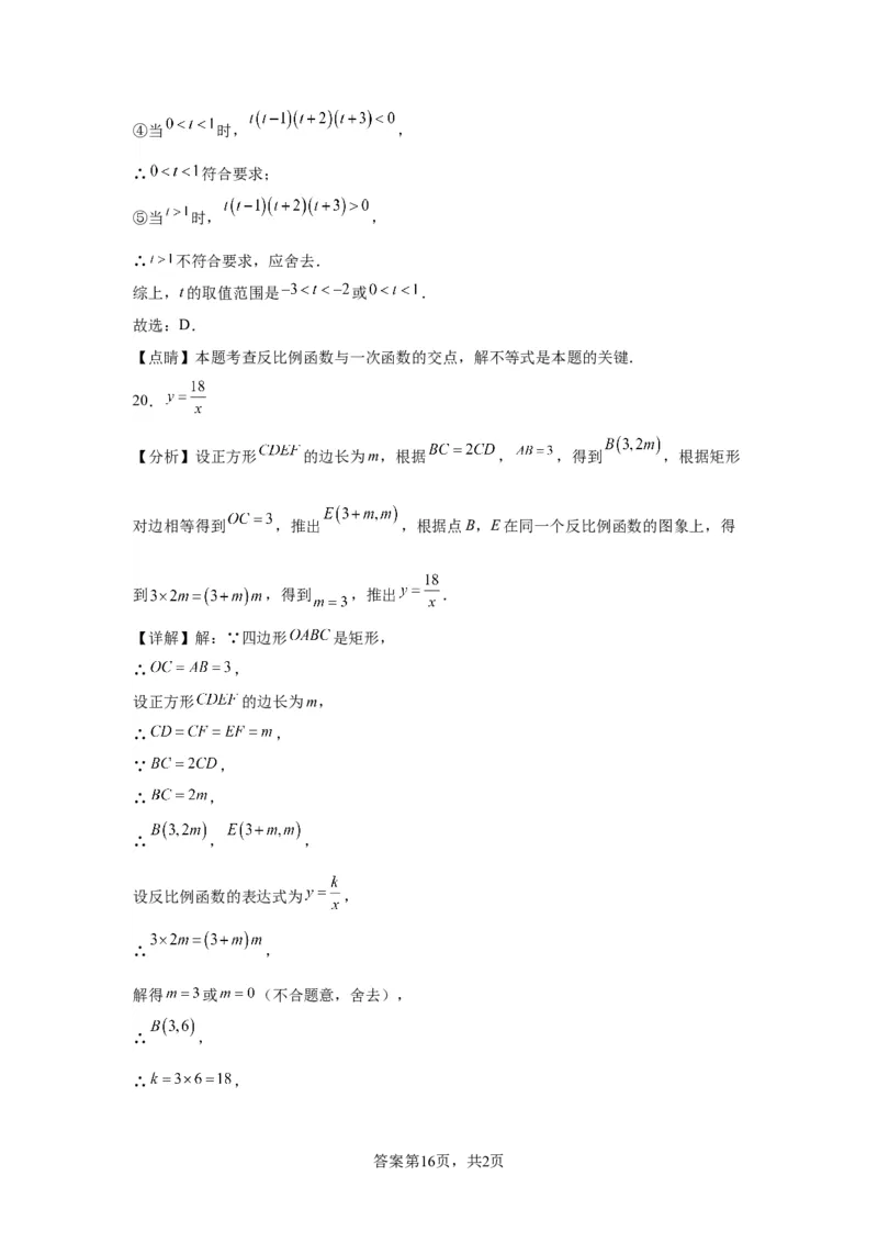 模块二知识全整合专题3函数及其图像第4讲反比例函数（含解析）2024年中考数学二轮专题复习训练_中考复习资料_语数英物化_2数学中考复习_2024年中考复习资料_二轮复习