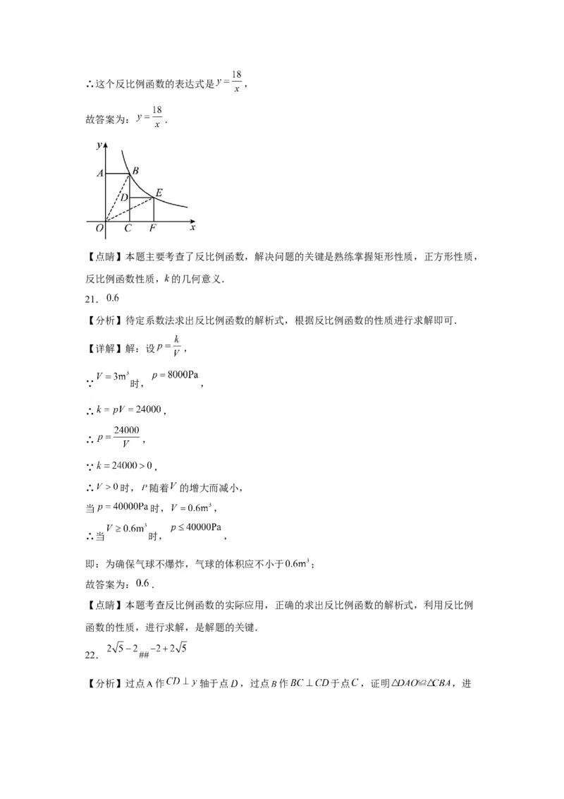 模块二知识全整合专题3函数及其图像第4讲反比例函数（含解析）2024年中考数学二轮专题复习训练_中考复习资料_语数英物化_2数学中考复习_2024年中考复习资料_二轮复习
