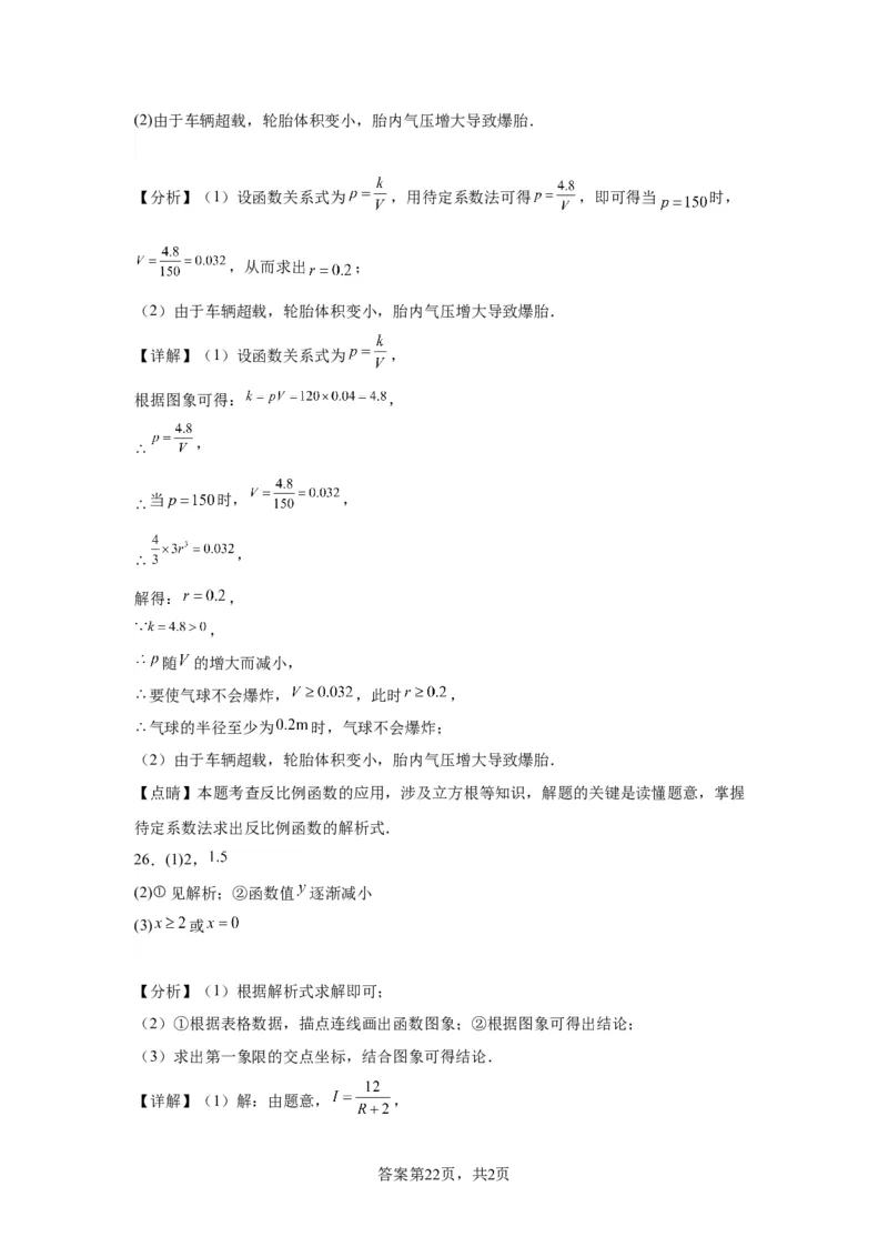 模块二知识全整合专题3函数及其图像第4讲反比例函数（含解析）2024年中考数学二轮专题复习训练_中考复习资料_语数英物化_2数学中考复习_2024年中考复习资料_二轮复习