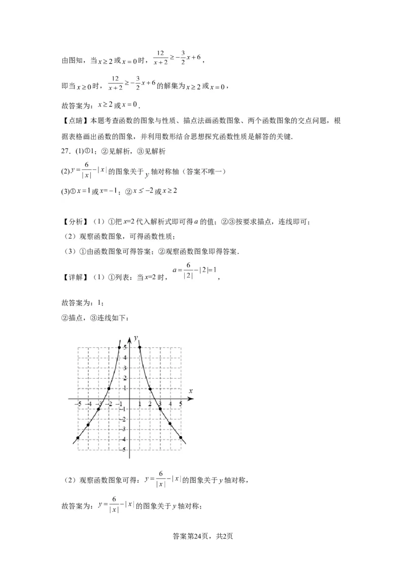 模块二知识全整合专题3函数及其图像第4讲反比例函数（含解析）2024年中考数学二轮专题复习训练_中考复习资料_语数英物化_2数学中考复习_2024年中考复习资料_二轮复习