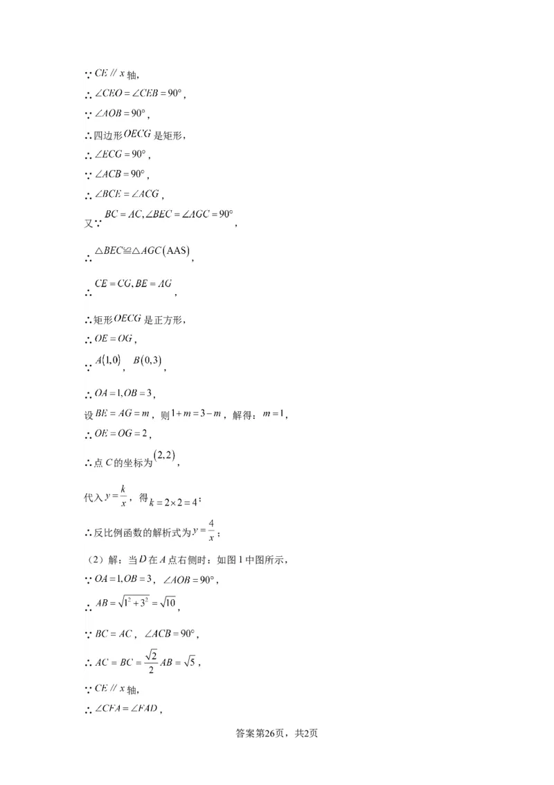 模块二知识全整合专题3函数及其图像第4讲反比例函数（含解析）2024年中考数学二轮专题复习训练_中考复习资料_语数英物化_2数学中考复习_2024年中考复习资料_二轮复习