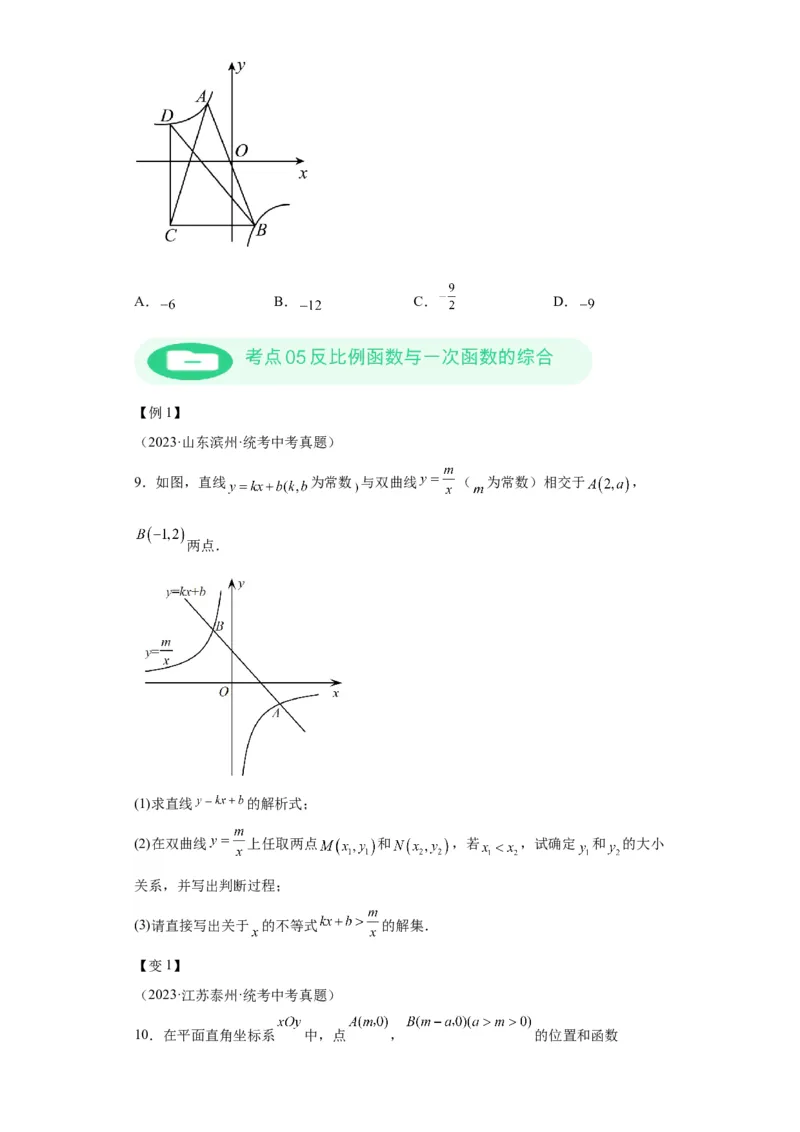 模块二知识全整合专题3函数及其图像第4讲反比例函数（含解析）2024年中考数学二轮专题复习训练_中考复习资料_语数英物化_2数学中考复习_2024年中考复习资料_二轮复习