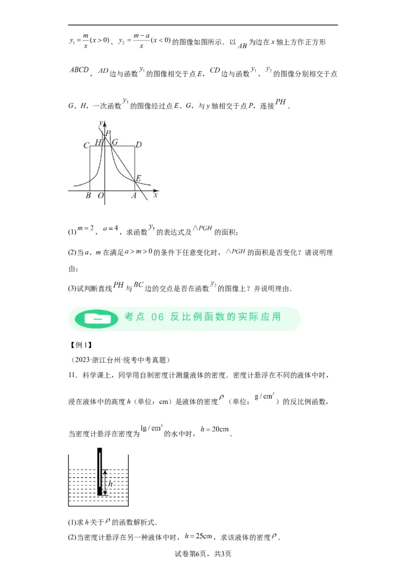 模块二知识全整合专题3函数及其图像第4讲反比例函数（含解析）2024年中考数学二轮专题复习训练_中考复习资料_语数英物化_2数学中考复习_2024年中考复习资料_二轮复习