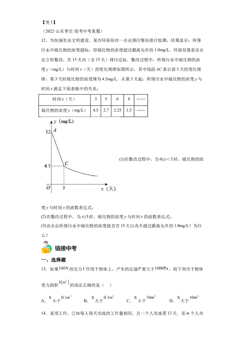 模块二知识全整合专题3函数及其图像第4讲反比例函数（含解析）2024年中考数学二轮专题复习训练_中考复习资料_语数英物化_2数学中考复习_2024年中考复习资料_二轮复习
