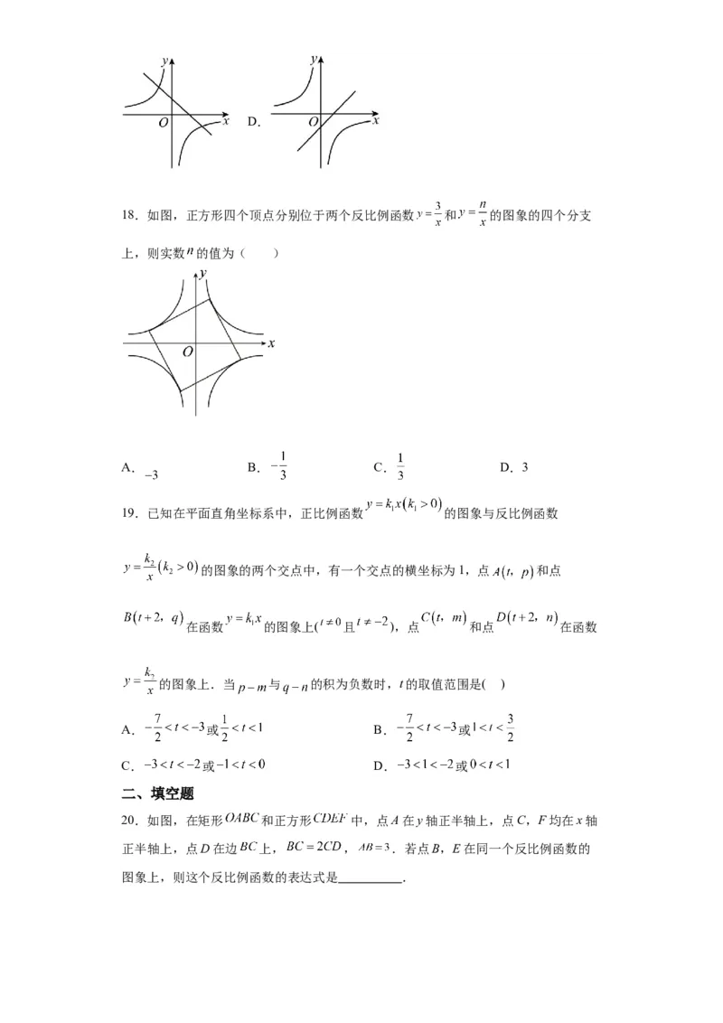模块二知识全整合专题3函数及其图像第4讲反比例函数（含解析）2024年中考数学二轮专题复习训练_中考复习资料_语数英物化_2数学中考复习_2024年中考复习资料_二轮复习