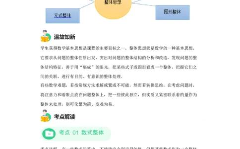 模块三思想全把握专题1整体思想2024年中考数学二轮专题复习训练（含解析）_中考复习资料_语数英物化_2数学中考复习_2024年中考复习资料_二轮复习