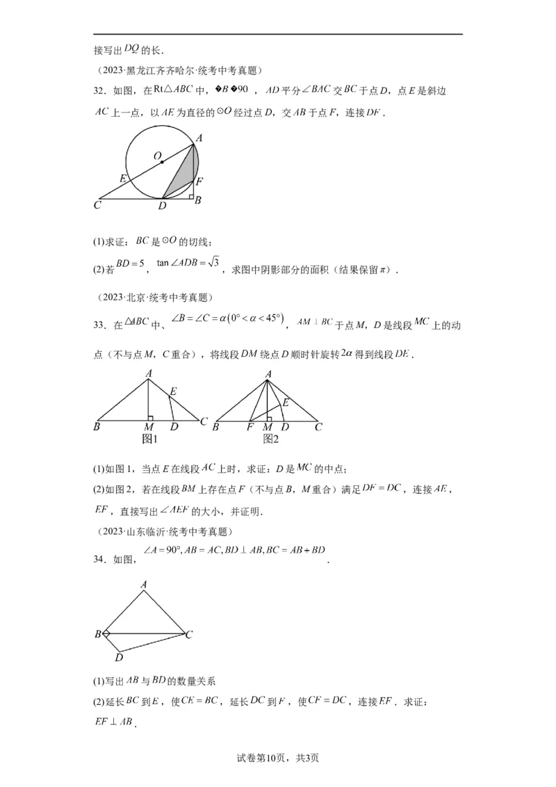 模块三思想全把握专题1整体思想2024年中考数学二轮专题复习训练（含解析）_中考复习资料_语数英物化_2数学中考复习_2024年中考复习资料_二轮复习
