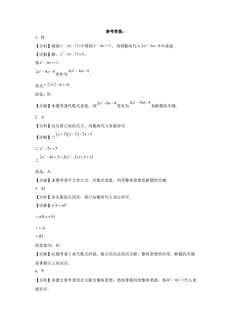 模块三思想全把握专题1整体思想2024年中考数学二轮专题复习训练（含解析）_中考复习资料_语数英物化_2数学中考复习_2024年中考复习资料_二轮复习