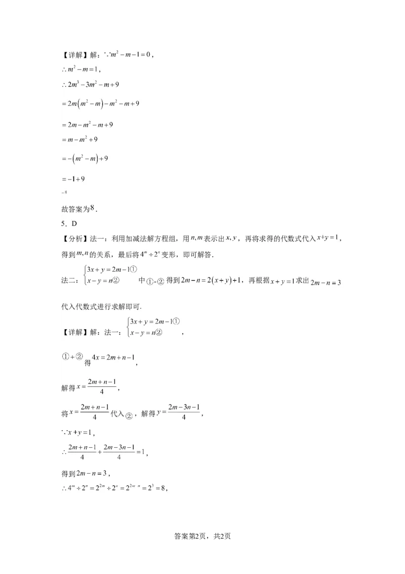 模块三思想全把握专题1整体思想2024年中考数学二轮专题复习训练（含解析）_中考复习资料_语数英物化_2数学中考复习_2024年中考复习资料_二轮复习