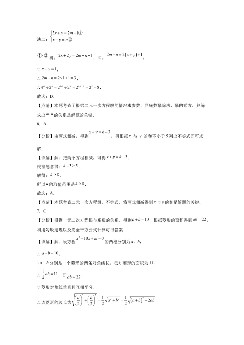 模块三思想全把握专题1整体思想2024年中考数学二轮专题复习训练（含解析）_中考复习资料_语数英物化_2数学中考复习_2024年中考复习资料_二轮复习