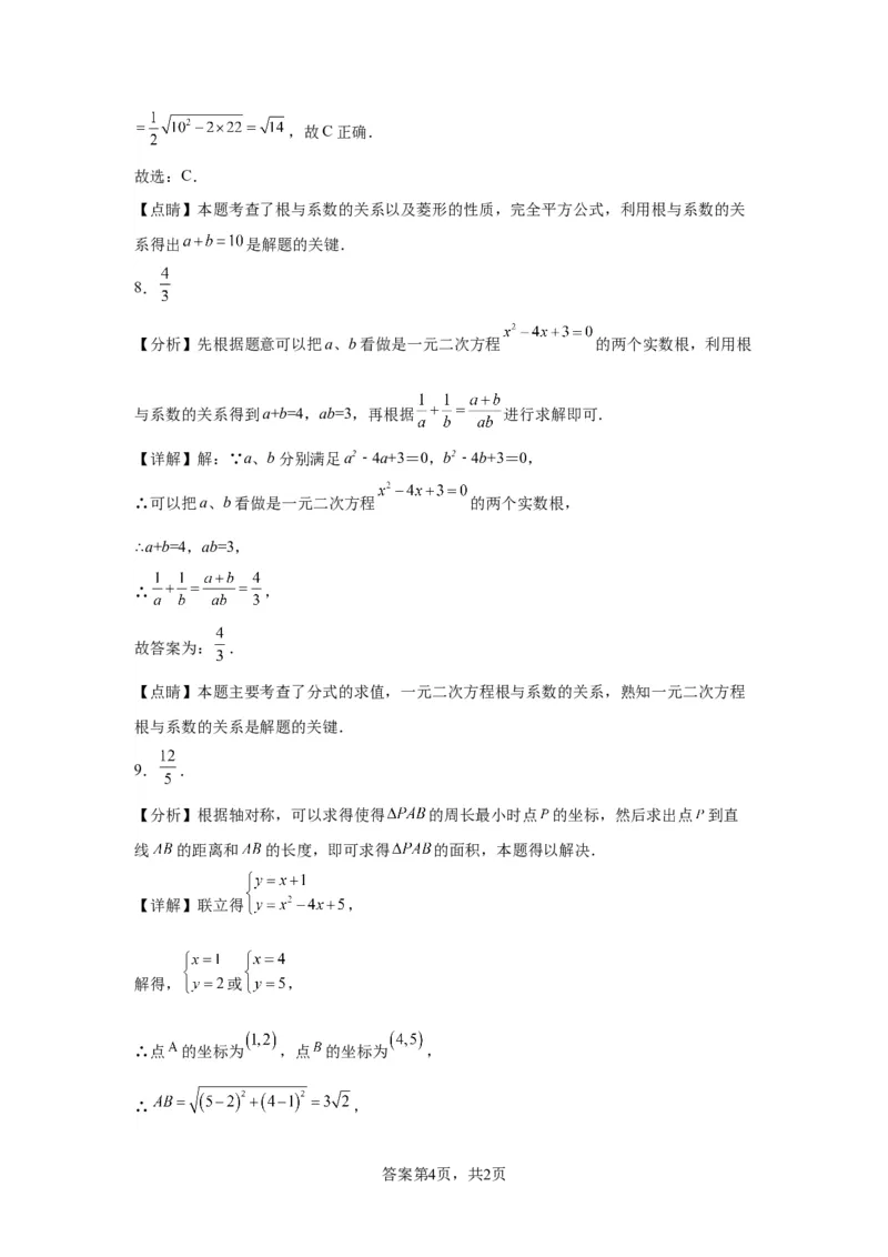 模块三思想全把握专题1整体思想2024年中考数学二轮专题复习训练（含解析）_中考复习资料_语数英物化_2数学中考复习_2024年中考复习资料_二轮复习